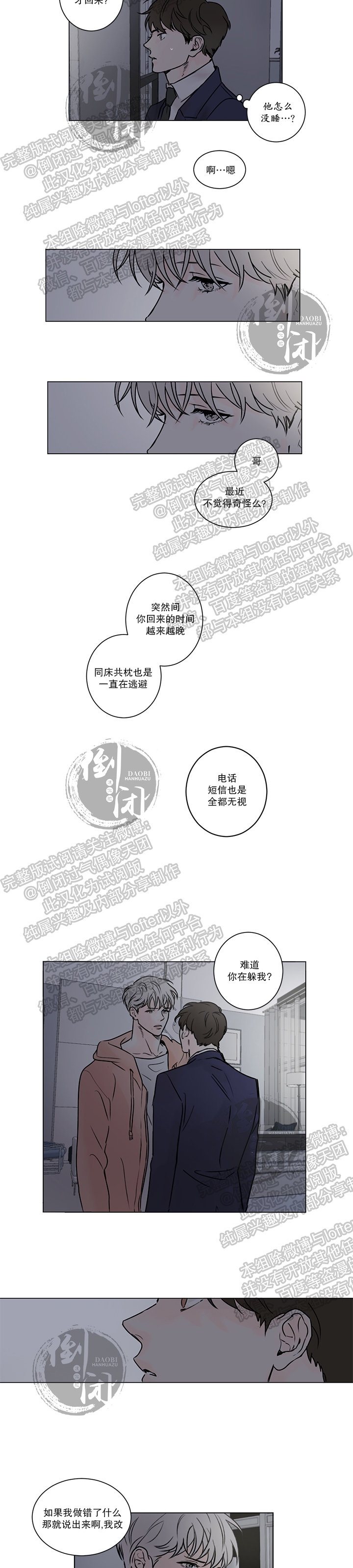 《目光所及唯有你/Please love me》漫画最新章节第03话免费下拉式在线观看章节第【3】张图片