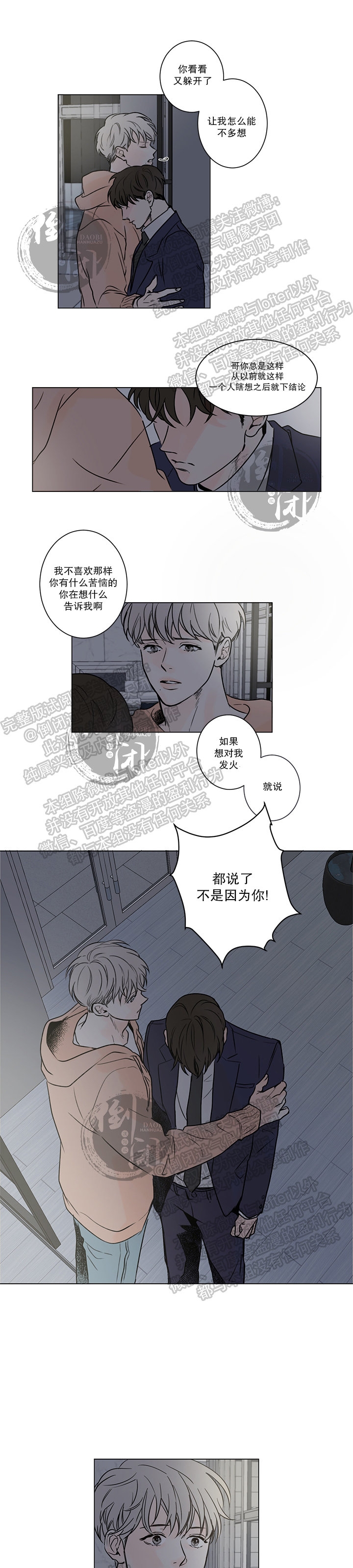 《目光所及唯有你/Please love me》漫画最新章节第03话免费下拉式在线观看章节第【5】张图片