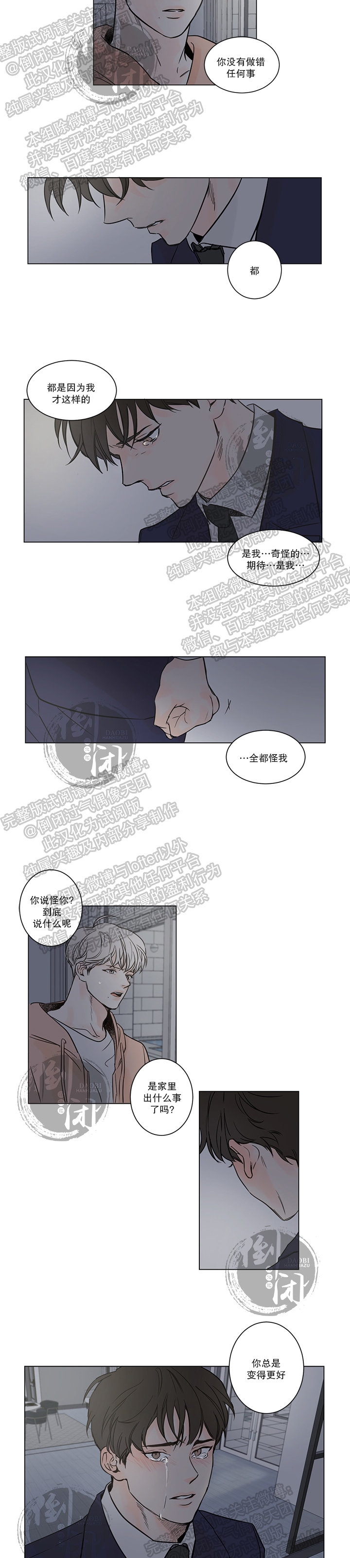 《目光所及唯有你/Please love me》漫画最新章节第03话免费下拉式在线观看章节第【6】张图片