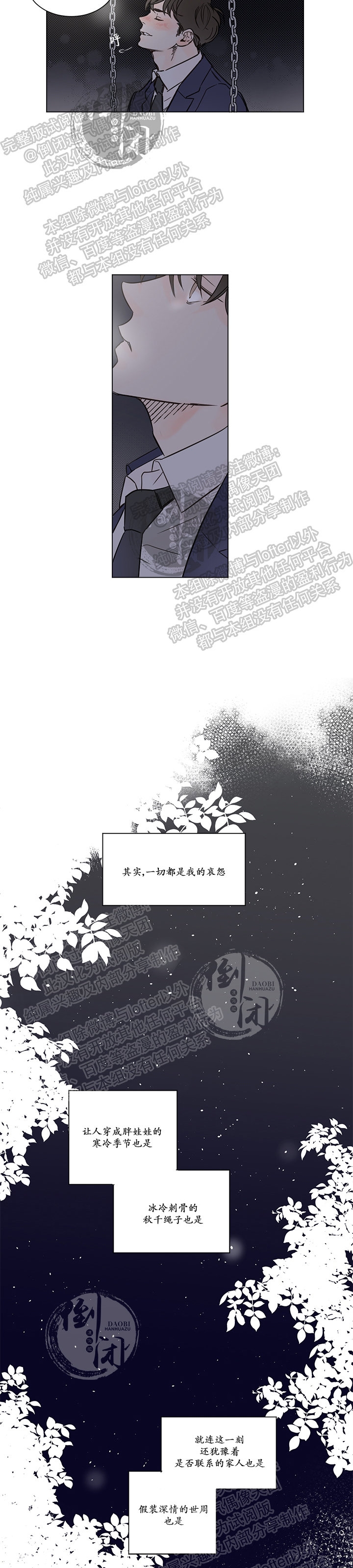 《目光所及唯有你/Please love me》漫画最新章节第03话免费下拉式在线观看章节第【10】张图片