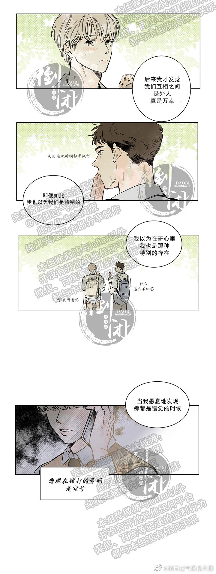 《目光所及唯有你/Please love me》漫画最新章节第03话免费下拉式在线观看章节第【17】张图片