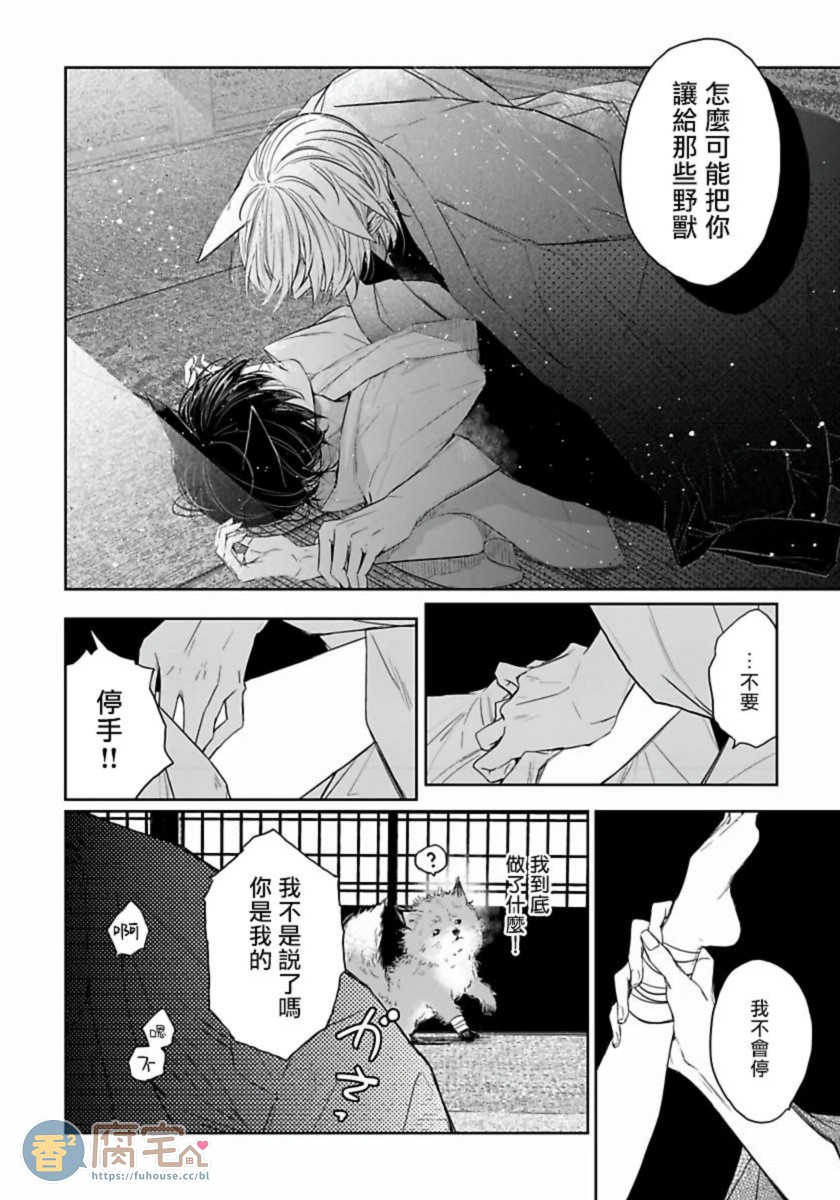 《想娶那只可爱狐狸》漫画最新章节第1话免费下拉式在线观看章节第【27】张图片