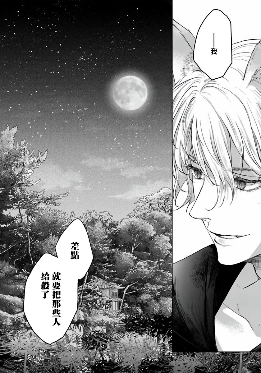 《想娶那只可爱狐狸》漫画最新章节第1话免费下拉式在线观看章节第【33】张图片