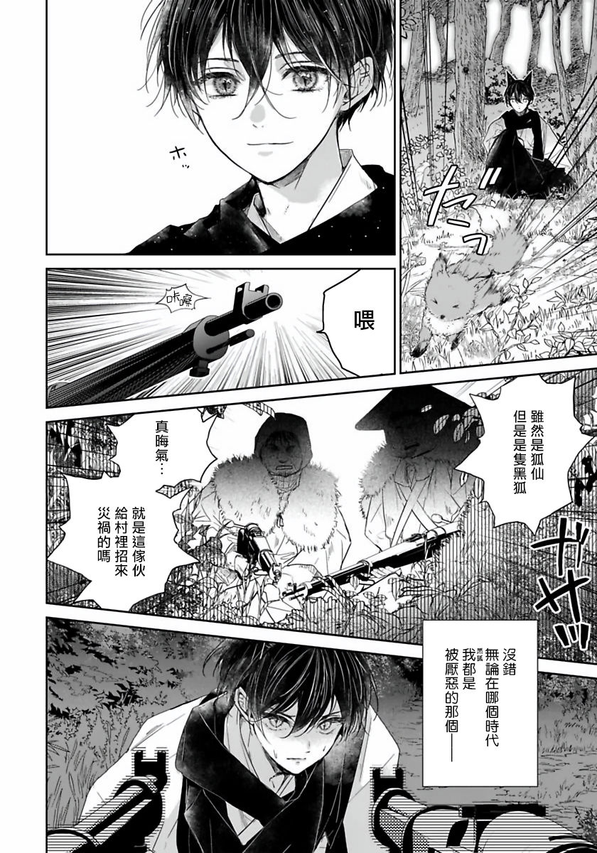 《想娶那只可爱狐狸》漫画最新章节第1话免费下拉式在线观看章节第【7】张图片