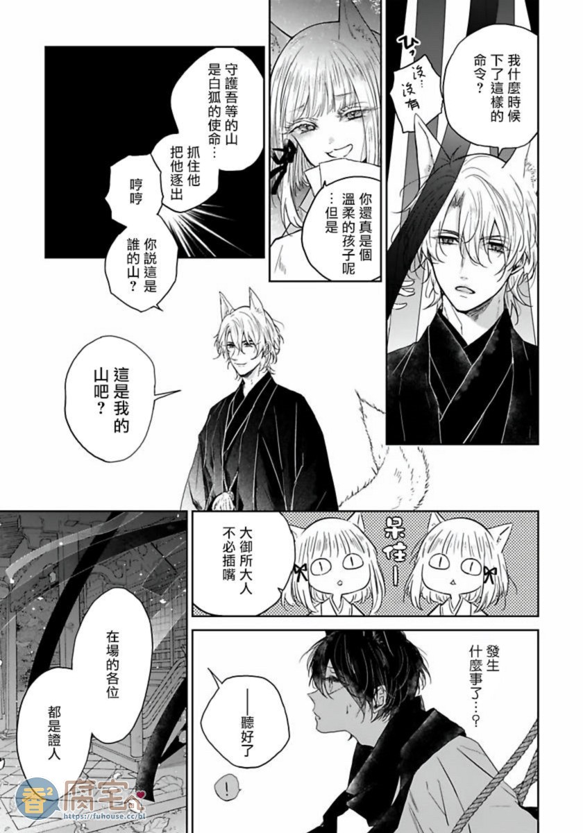 《想娶那只可爱狐狸》漫画最新章节第1话免费下拉式在线观看章节第【14】张图片