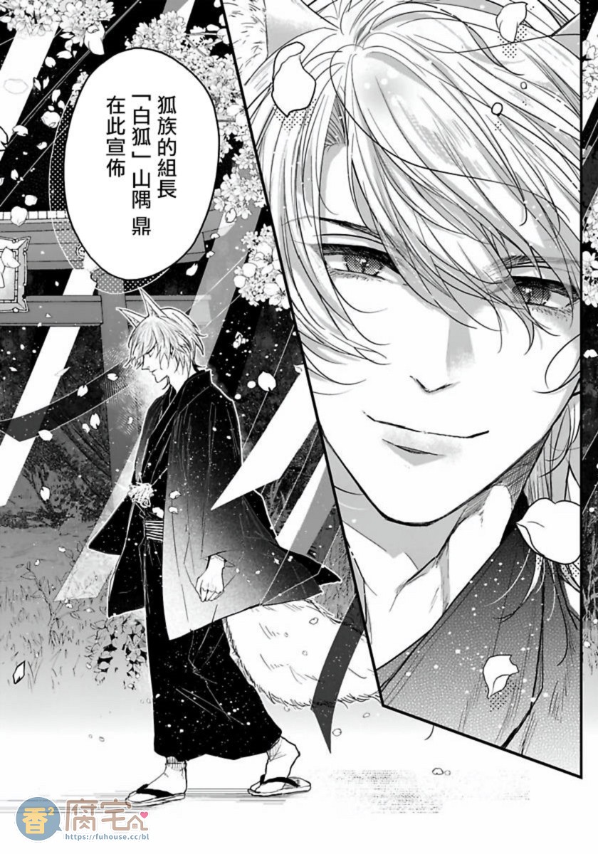 《想娶那只可爱狐狸》漫画最新章节第1话免费下拉式在线观看章节第【15】张图片