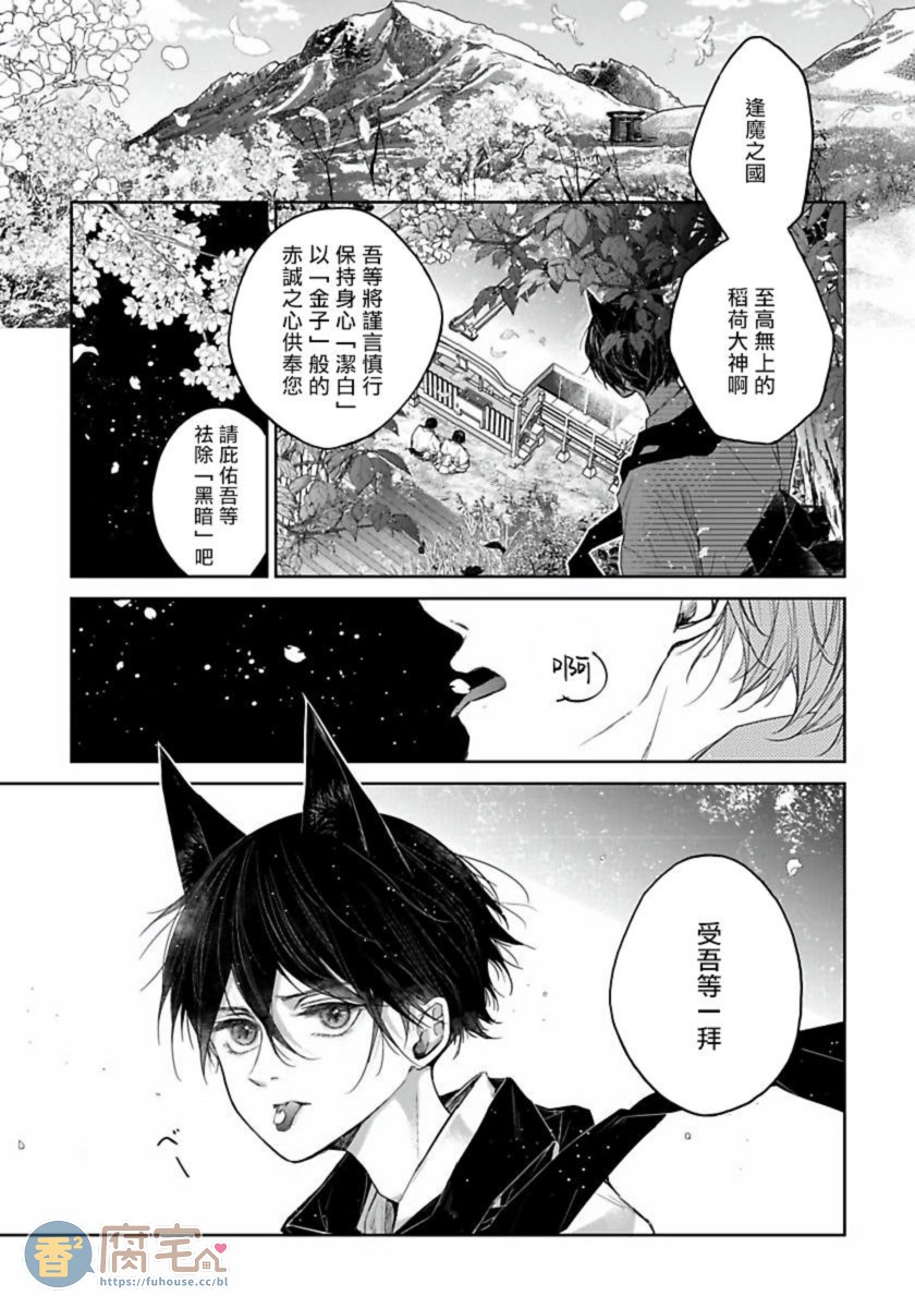 《想娶那只可爱狐狸》漫画最新章节第1话免费下拉式在线观看章节第【4】张图片