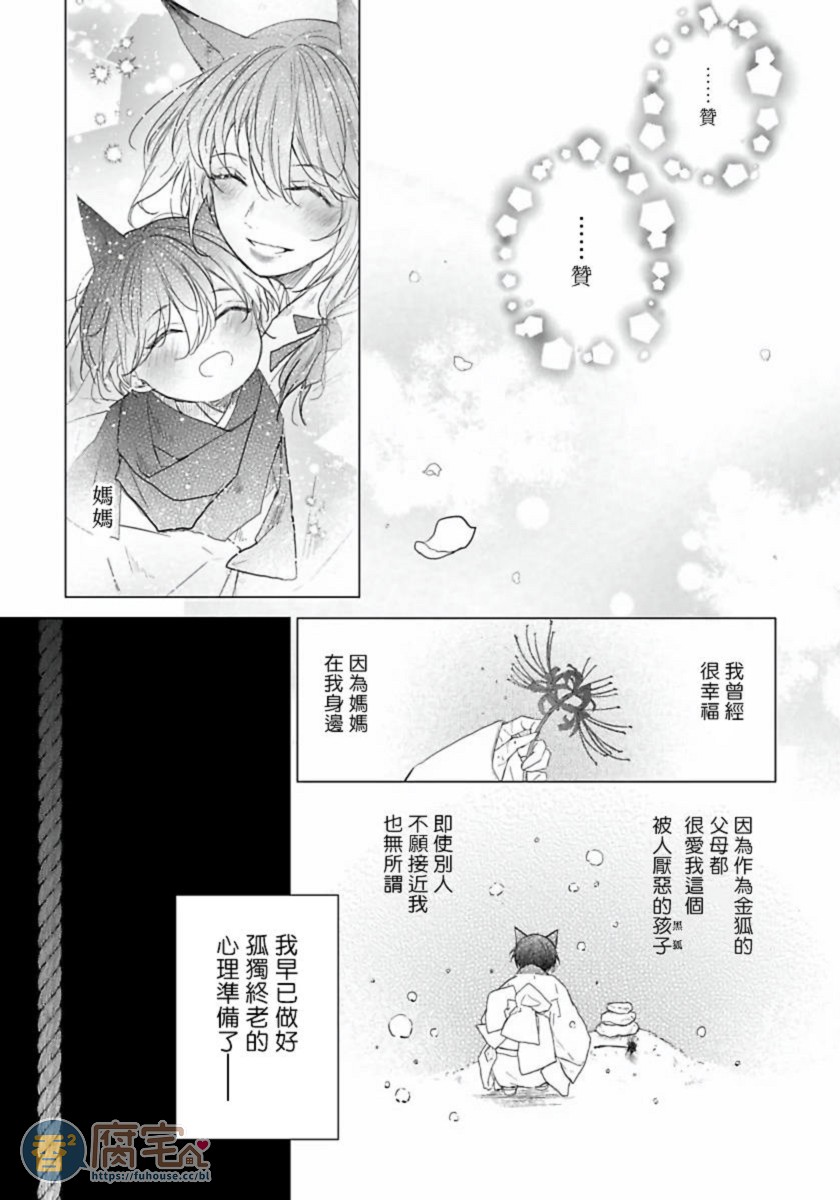 《想娶那只可爱狐狸》漫画最新章节第1话免费下拉式在线观看章节第【10】张图片