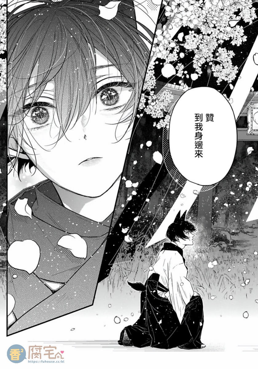 《想娶那只可爱狐狸》漫画最新章节第1话免费下拉式在线观看章节第【16】张图片