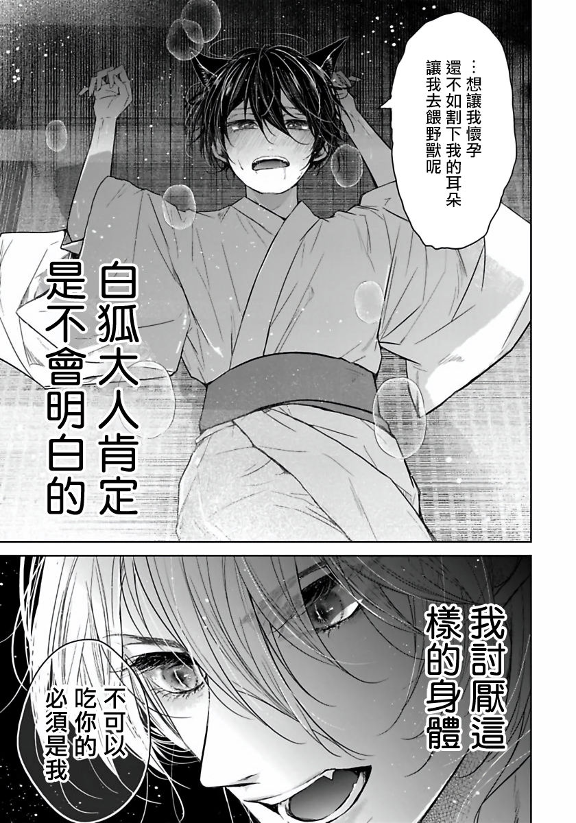 《想娶那只可爱狐狸》漫画最新章节第1话免费下拉式在线观看章节第【26】张图片