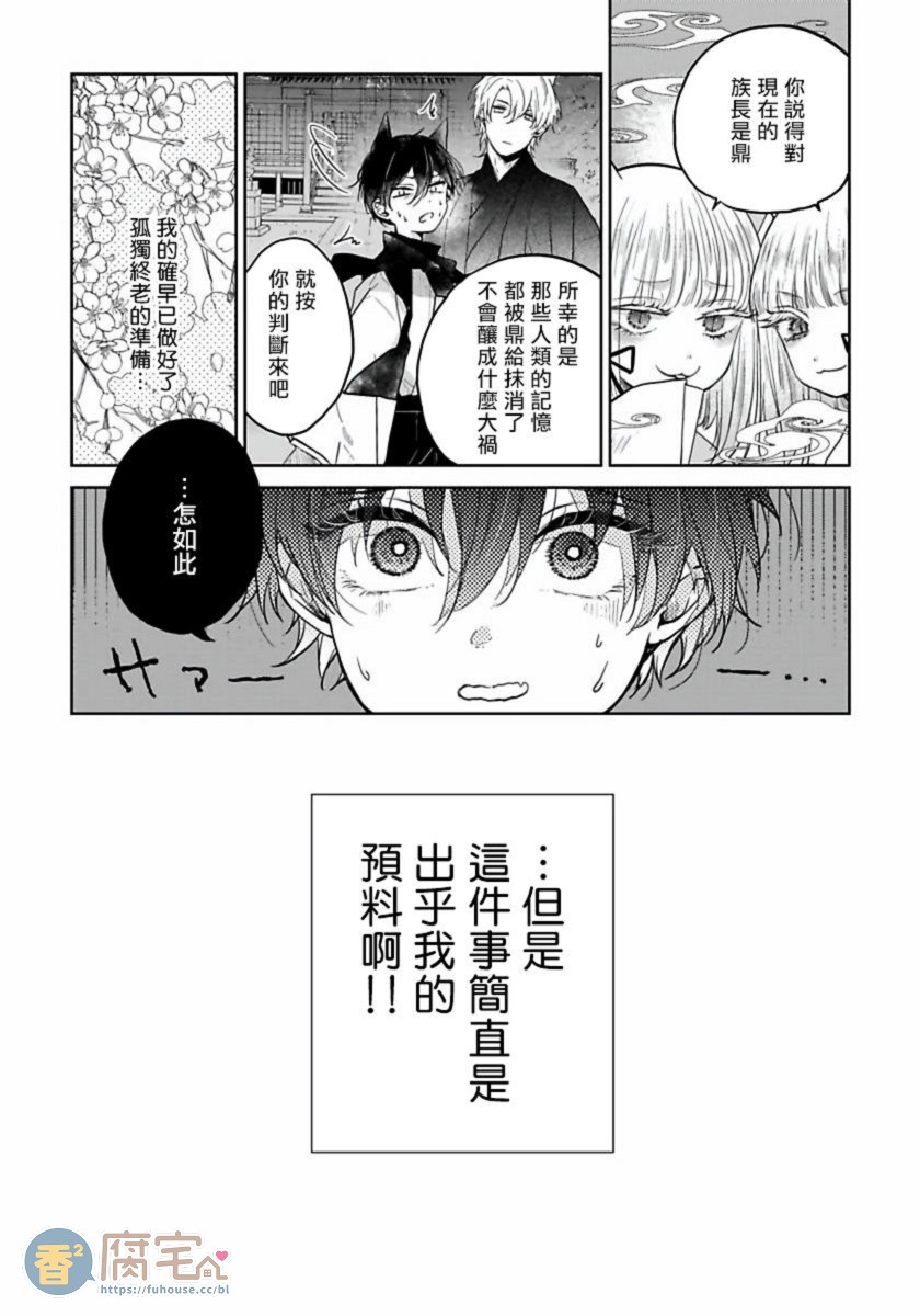 《想娶那只可爱狐狸》漫画最新章节第1话免费下拉式在线观看章节第【20】张图片