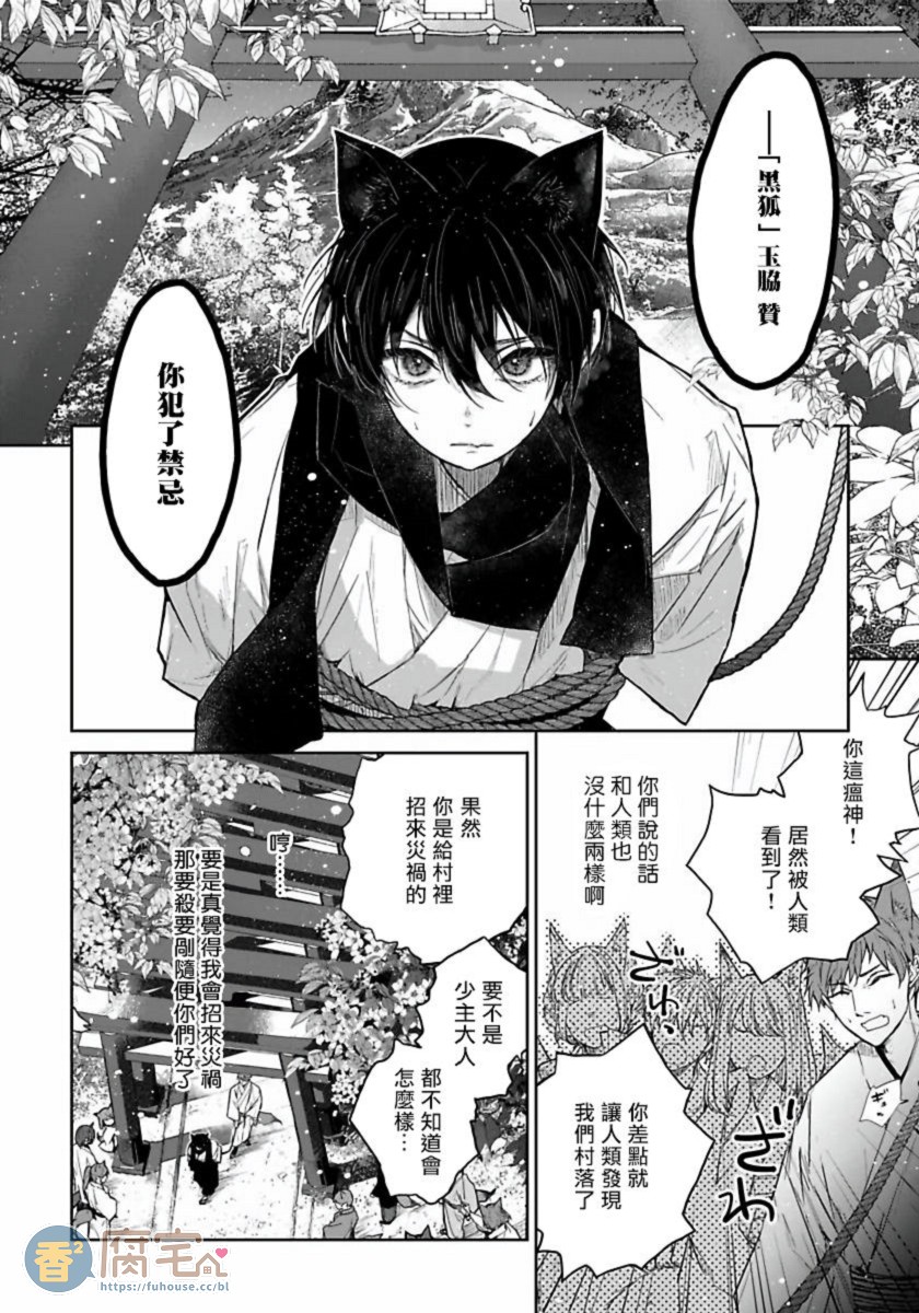 《想娶那只可爱狐狸》漫画最新章节第1话免费下拉式在线观看章节第【11】张图片