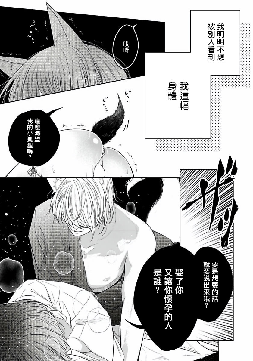 《想娶那只可爱狐狸》漫画最新章节第1话免费下拉式在线观看章节第【2】张图片