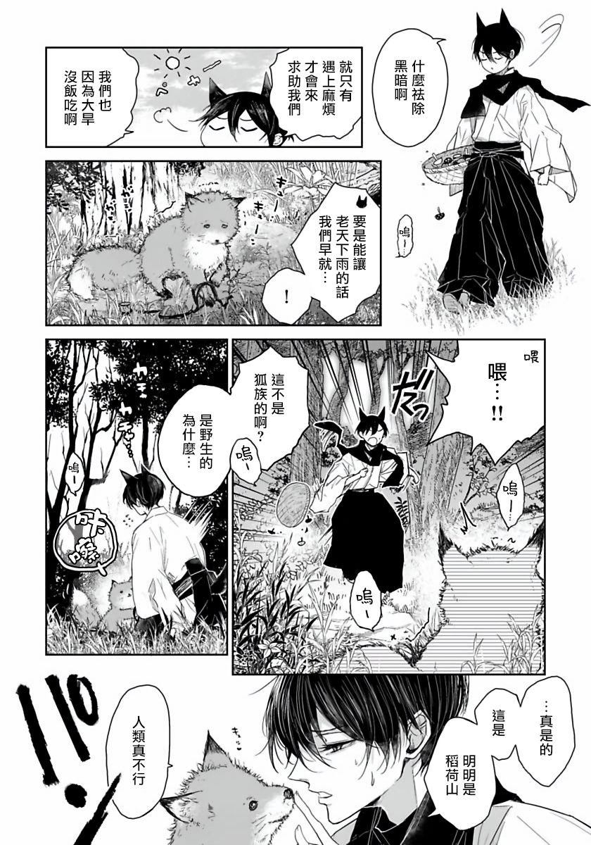 《想娶那只可爱狐狸》漫画最新章节第1话免费下拉式在线观看章节第【5】张图片