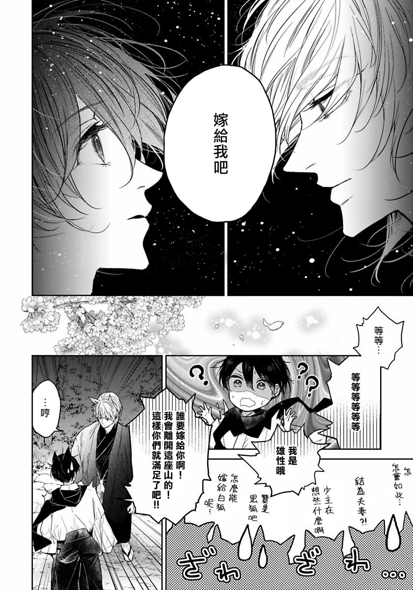 《想娶那只可爱狐狸》漫画最新章节第1话免费下拉式在线观看章节第【17】张图片