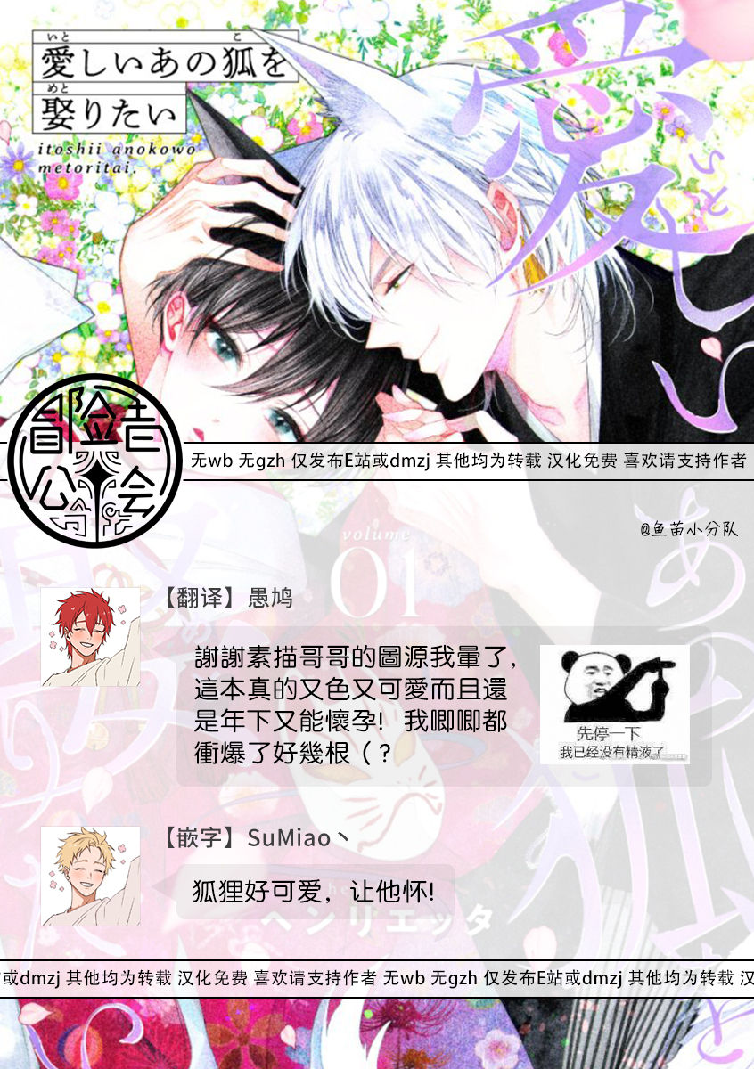 《想娶那只可爱狐狸》漫画最新章节第1话免费下拉式在线观看章节第【34】张图片