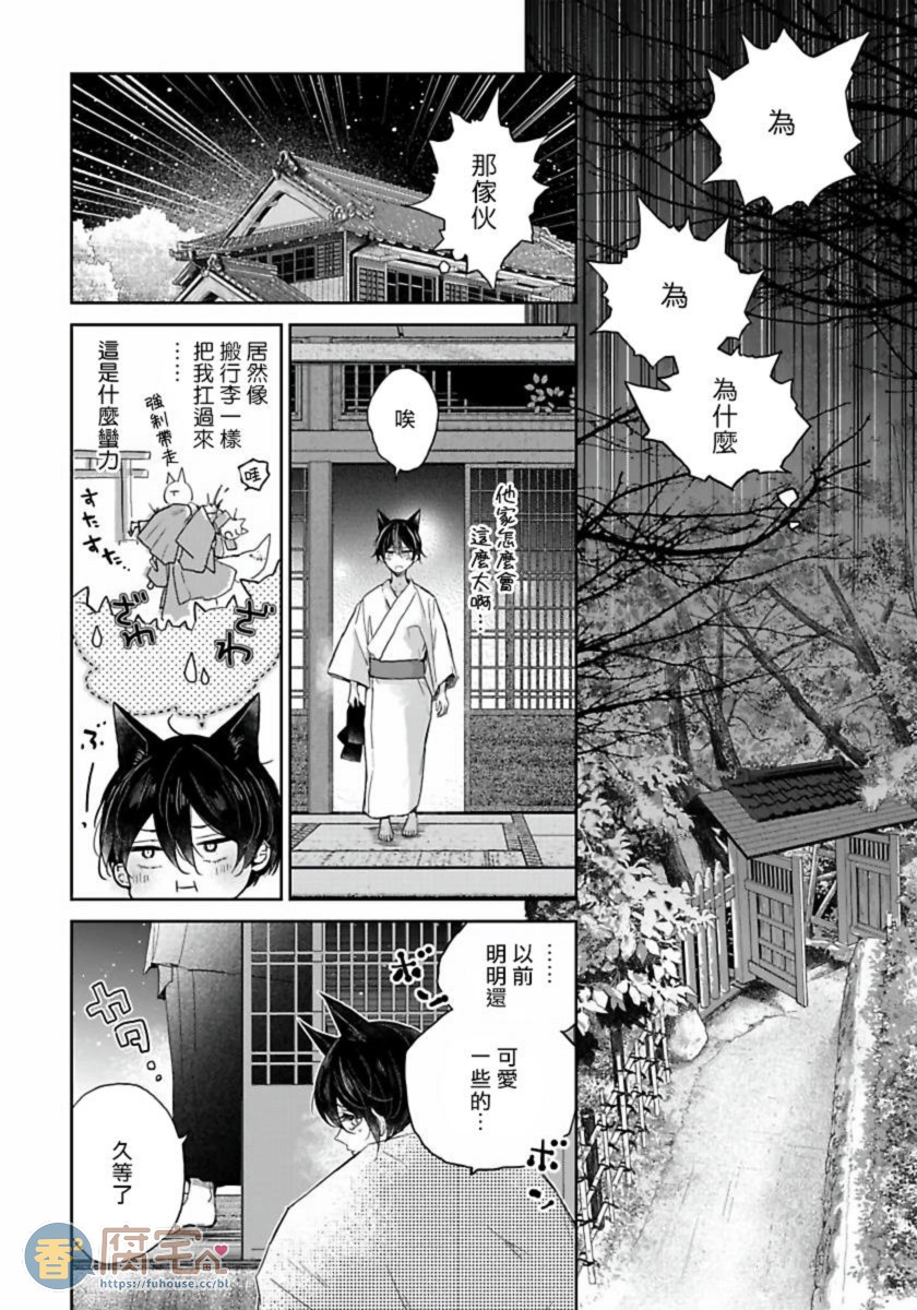 《想娶那只可爱狐狸》漫画最新章节第1话免费下拉式在线观看章节第【21】张图片