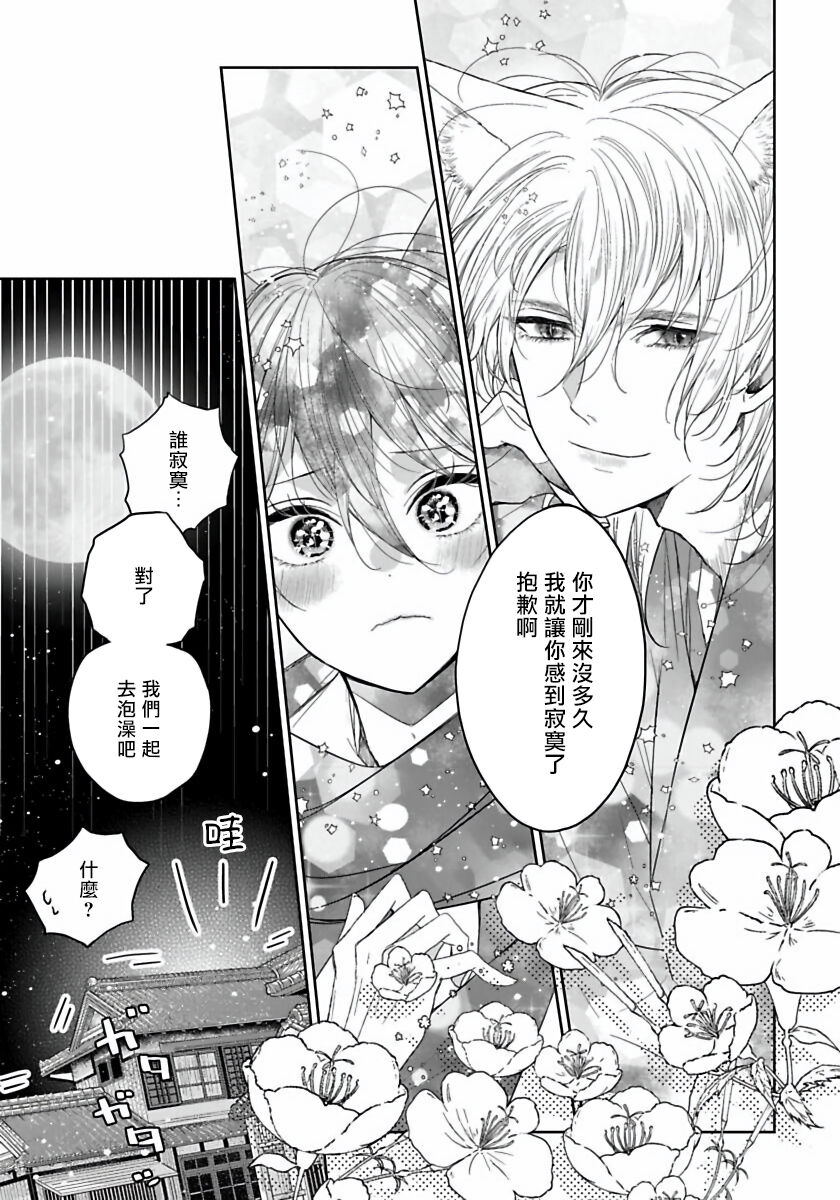 《想娶那只可爱狐狸》漫画最新章节第2话免费下拉式在线观看章节第【18】张图片