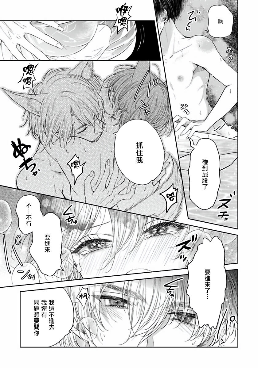 《想娶那只可爱狐狸》漫画最新章节第2话免费下拉式在线观看章节第【28】张图片