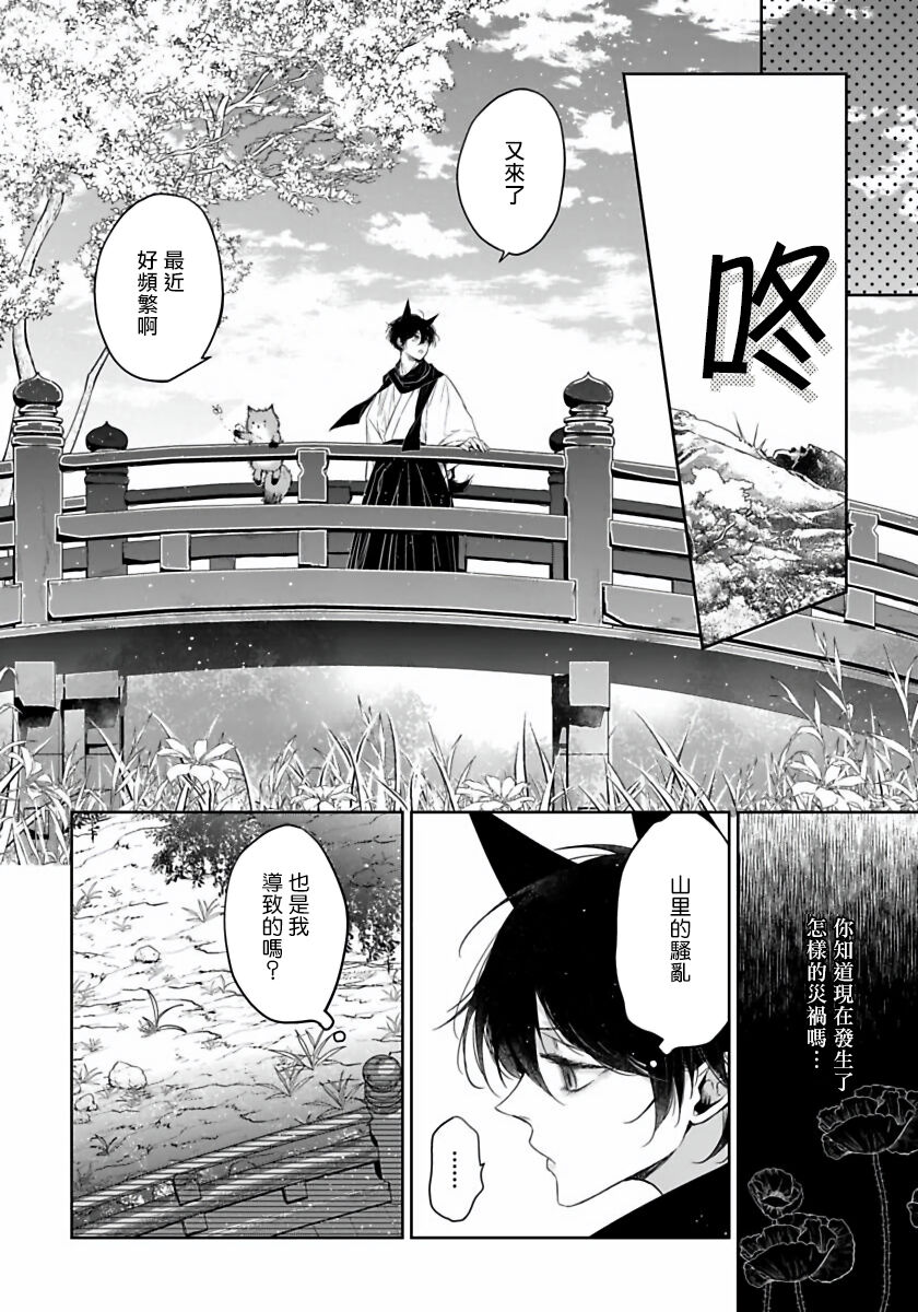 《想娶那只可爱狐狸》漫画最新章节第2话免费下拉式在线观看章节第【11】张图片