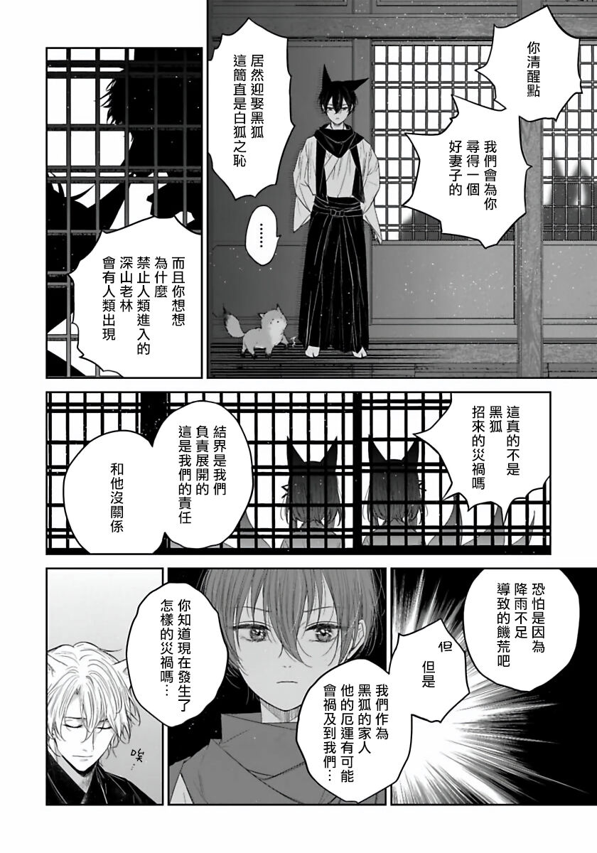 《想娶那只可爱狐狸》漫画最新章节第2话免费下拉式在线观看章节第【9】张图片