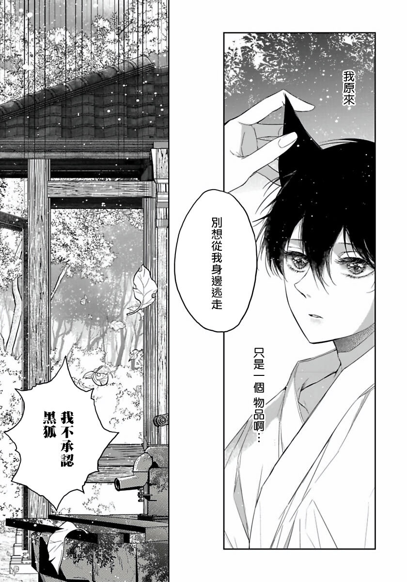 《想娶那只可爱狐狸》漫画最新章节第2话免费下拉式在线观看章节第【8】张图片