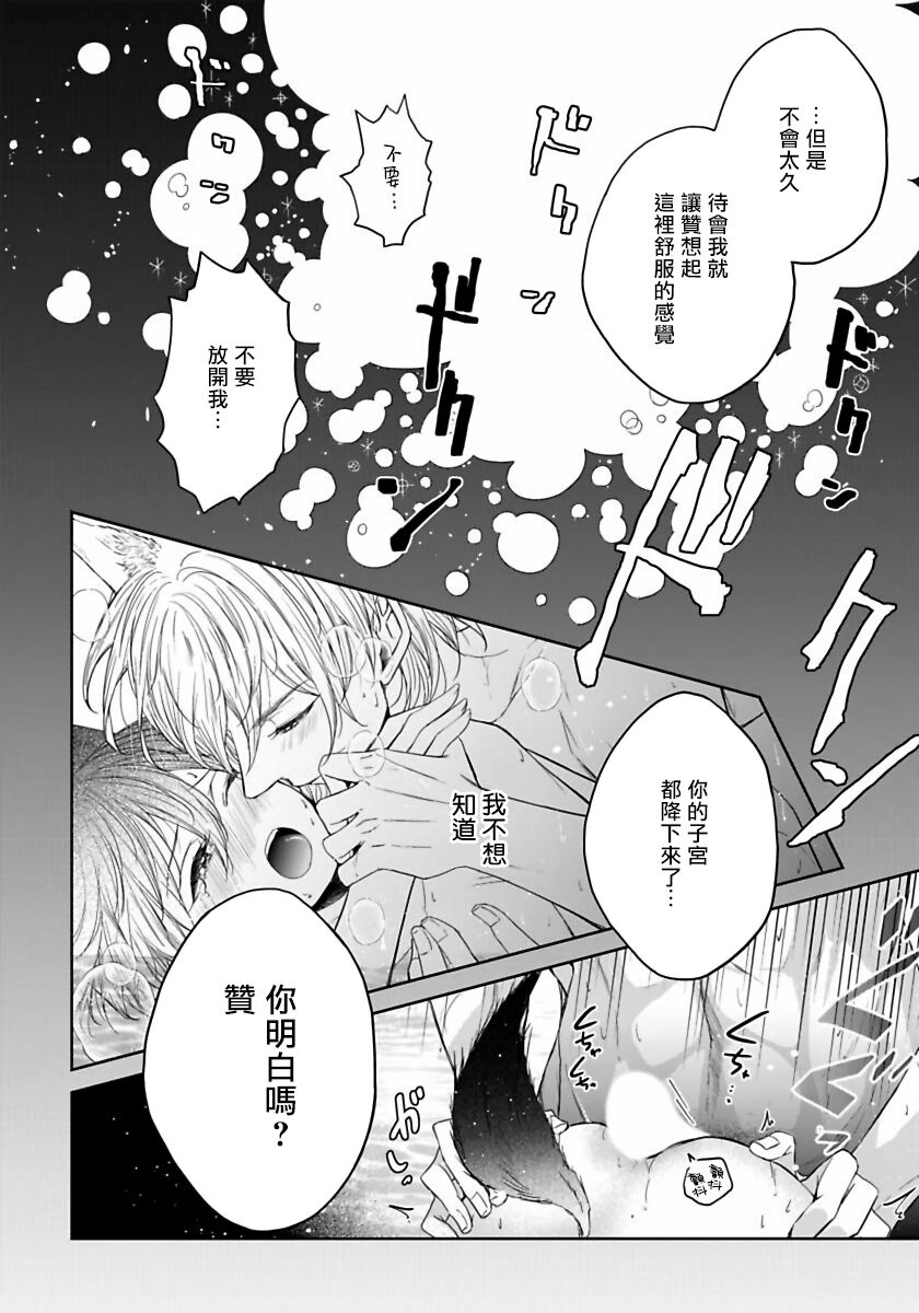 《想娶那只可爱狐狸》漫画最新章节第2话免费下拉式在线观看章节第【29】张图片