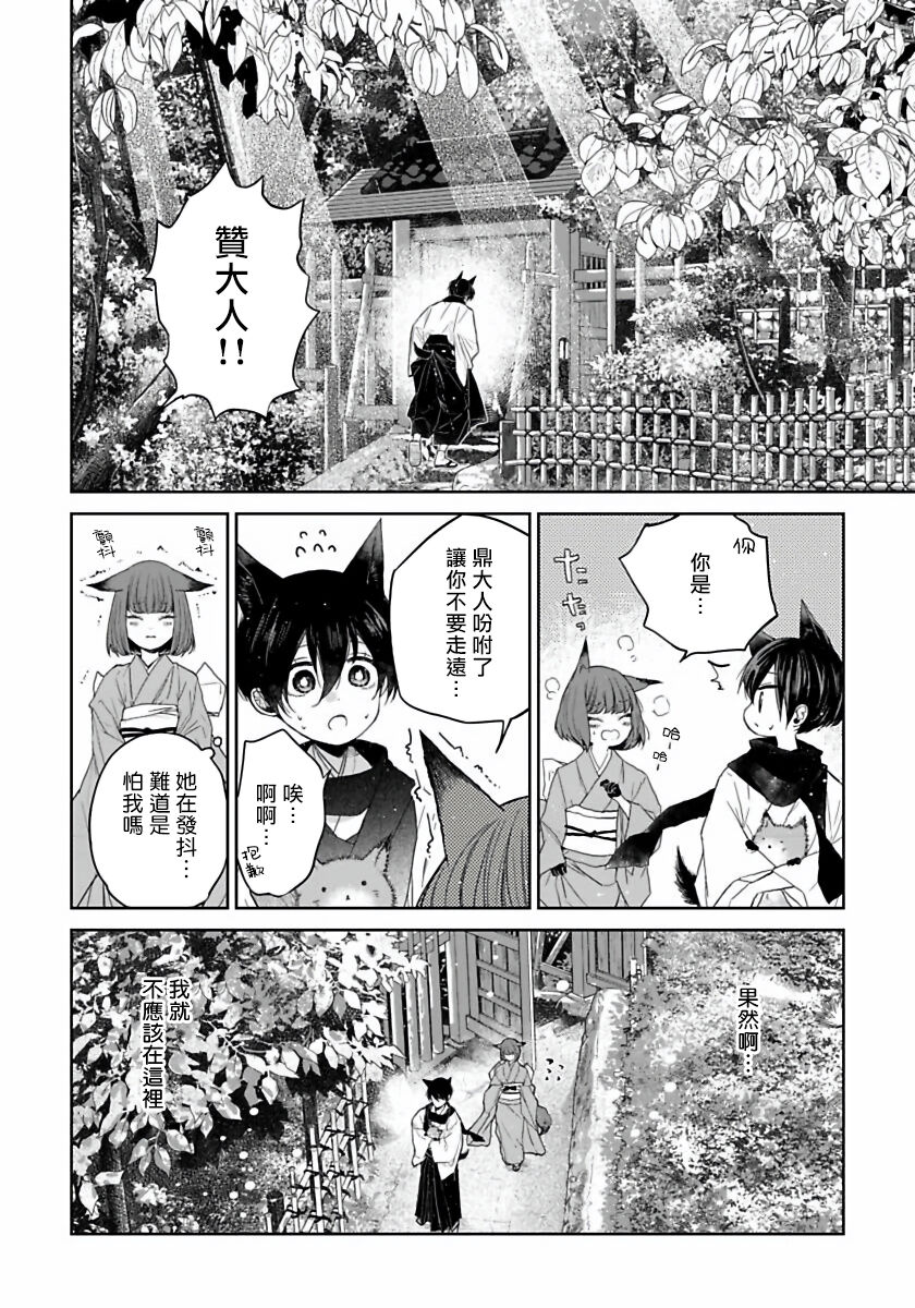 《想娶那只可爱狐狸》漫画最新章节第2话免费下拉式在线观看章节第【13】张图片