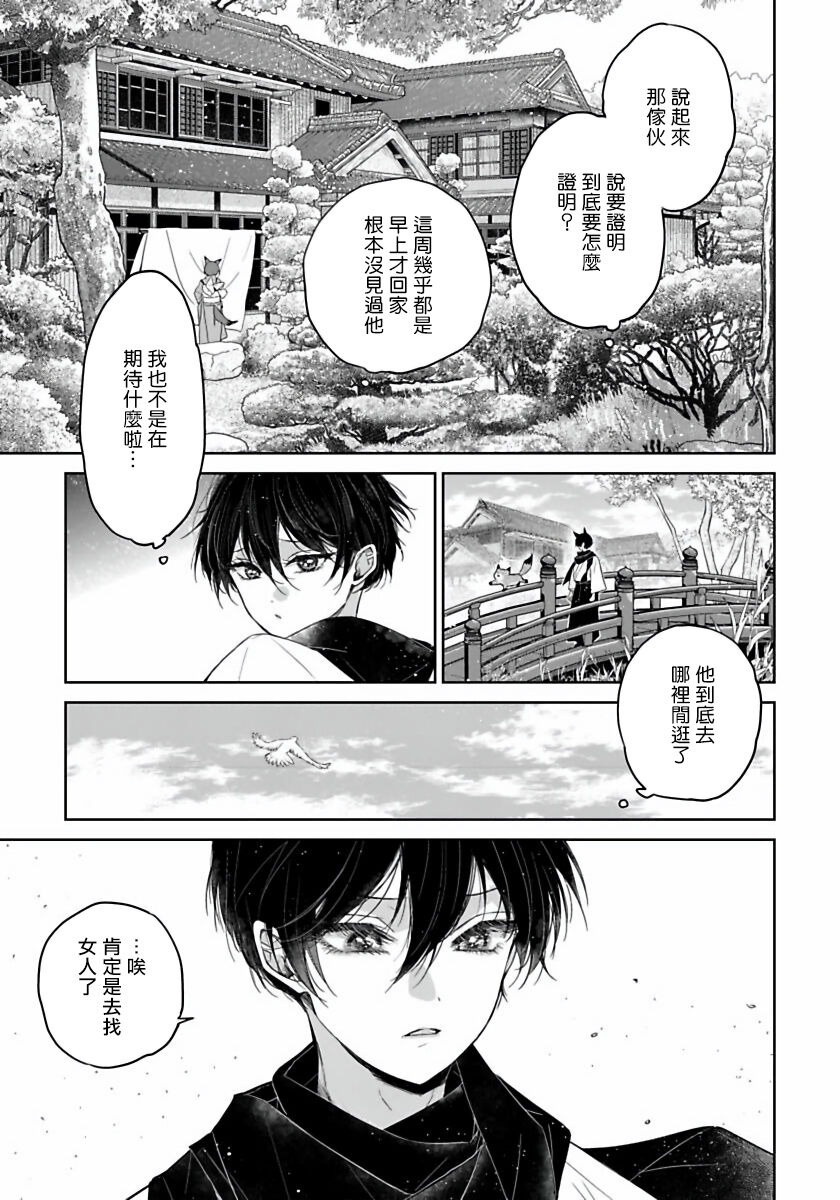 《想娶那只可爱狐狸》漫画最新章节第2话免费下拉式在线观看章节第【12】张图片