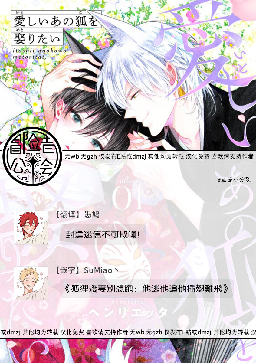 《想娶那只可爱狐狸》漫画最新章节第2话免费下拉式在线观看章节第【33】张图片