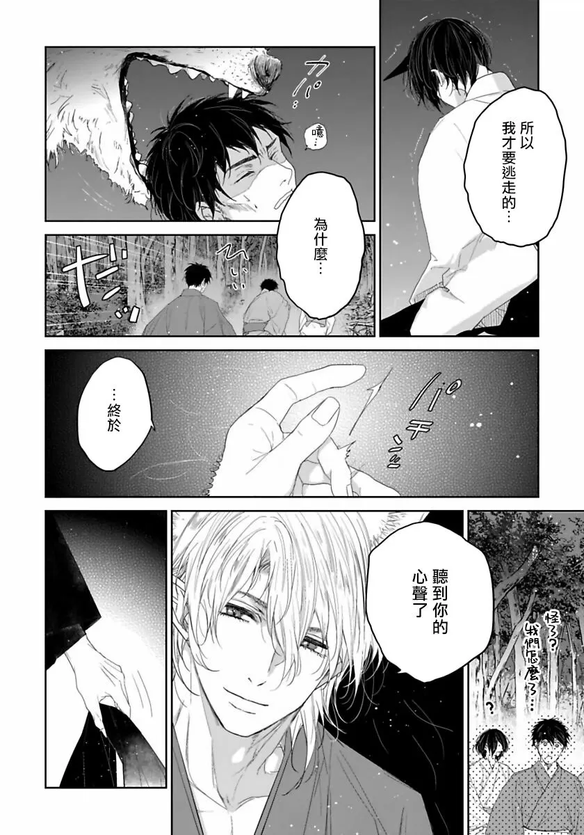 《想娶那只可爱狐狸》漫画最新章节第3话免费下拉式在线观看章节第【23】张图片