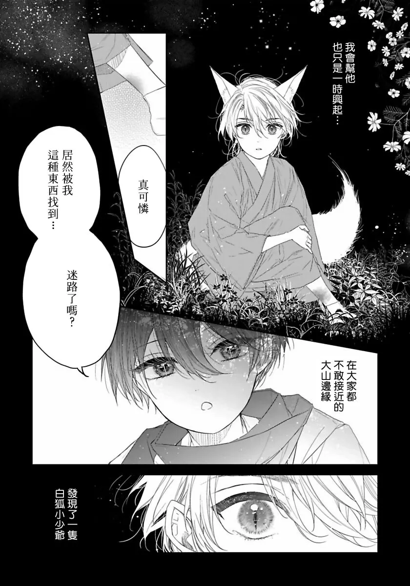 《想娶那只可爱狐狸》漫画最新章节第3话免费下拉式在线观看章节第【2】张图片