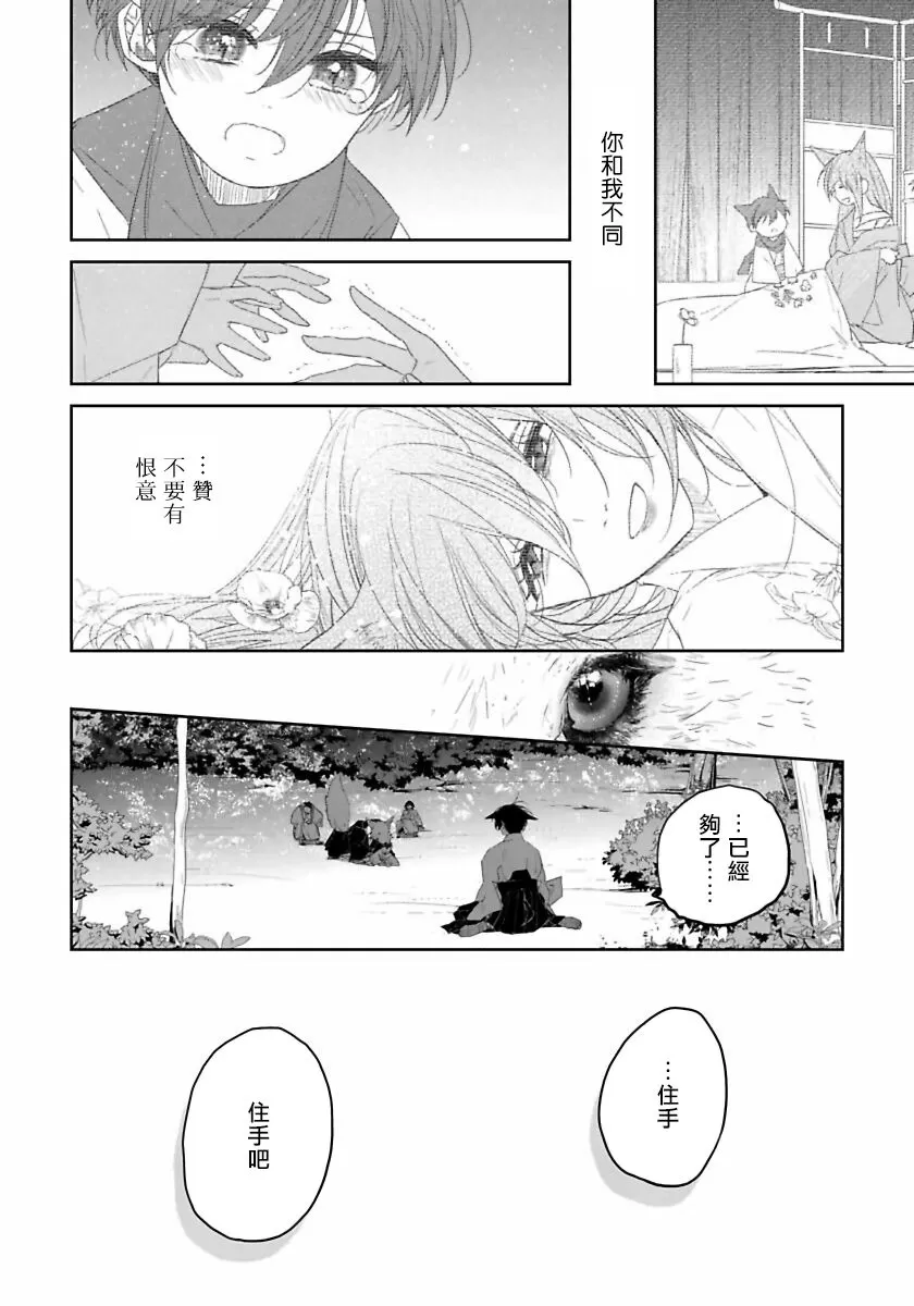 《想娶那只可爱狐狸》漫画最新章节第3话免费下拉式在线观看章节第【21】张图片