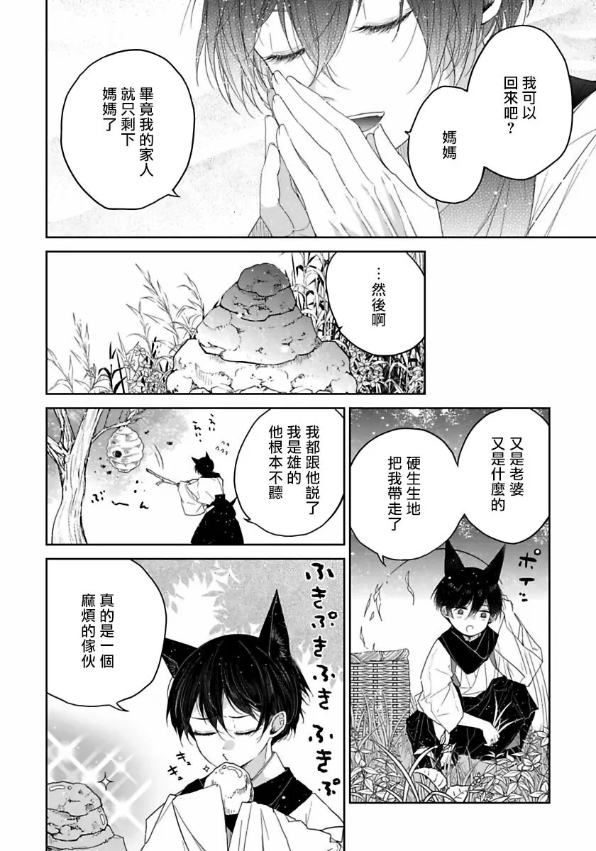 《想娶那只可爱狐狸》漫画最新章节第3话免费下拉式在线观看章节第【9】张图片