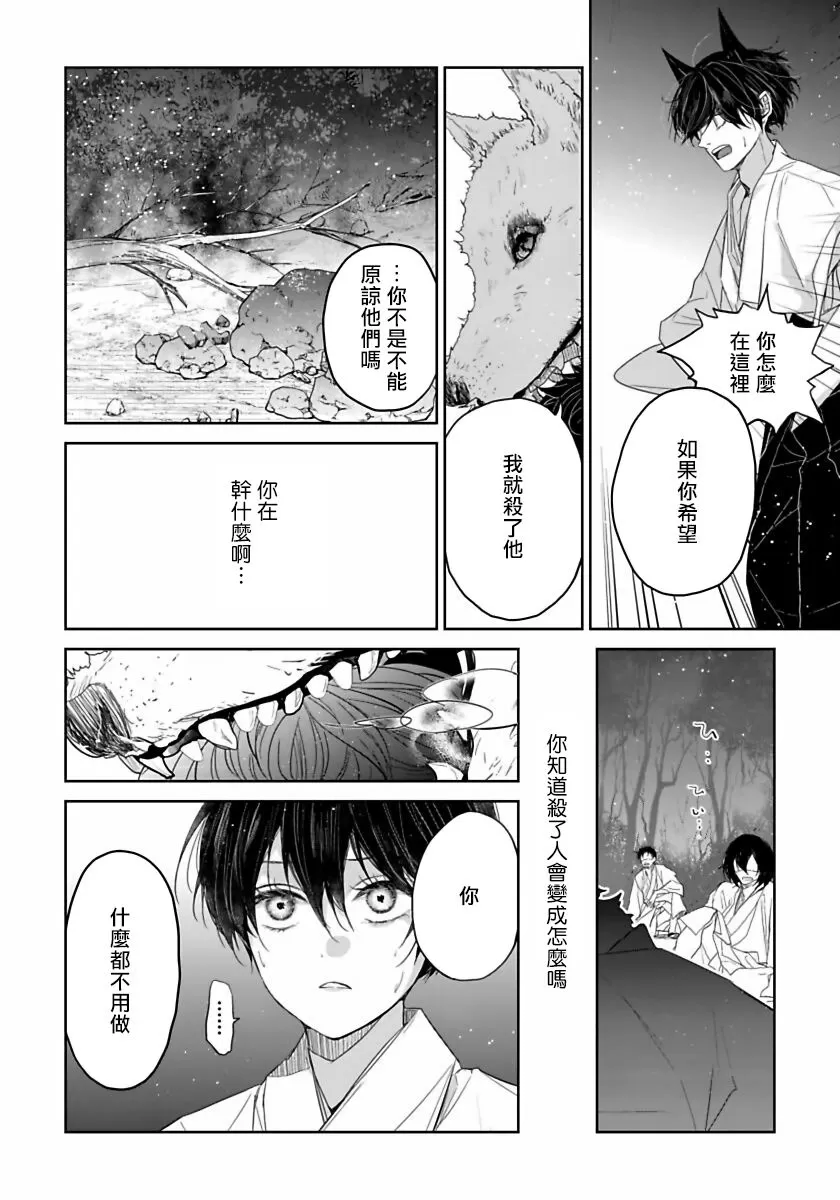 《想娶那只可爱狐狸》漫画最新章节第3话免费下拉式在线观看章节第【19】张图片