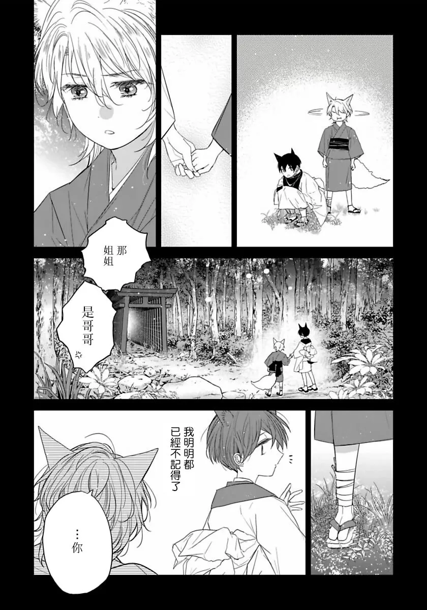 《想娶那只可爱狐狸》漫画最新章节第3话免费下拉式在线观看章节第【4】张图片