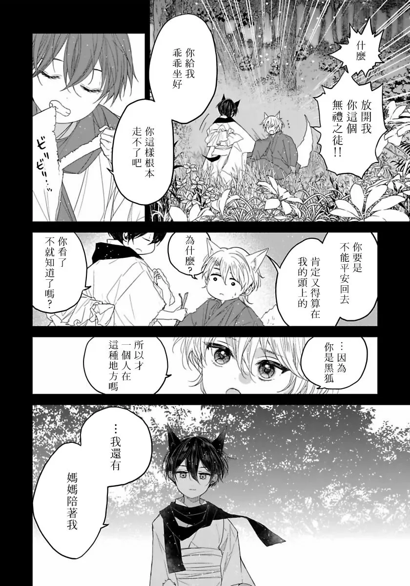 《想娶那只可爱狐狸》漫画最新章节第3话免费下拉式在线观看章节第【3】张图片