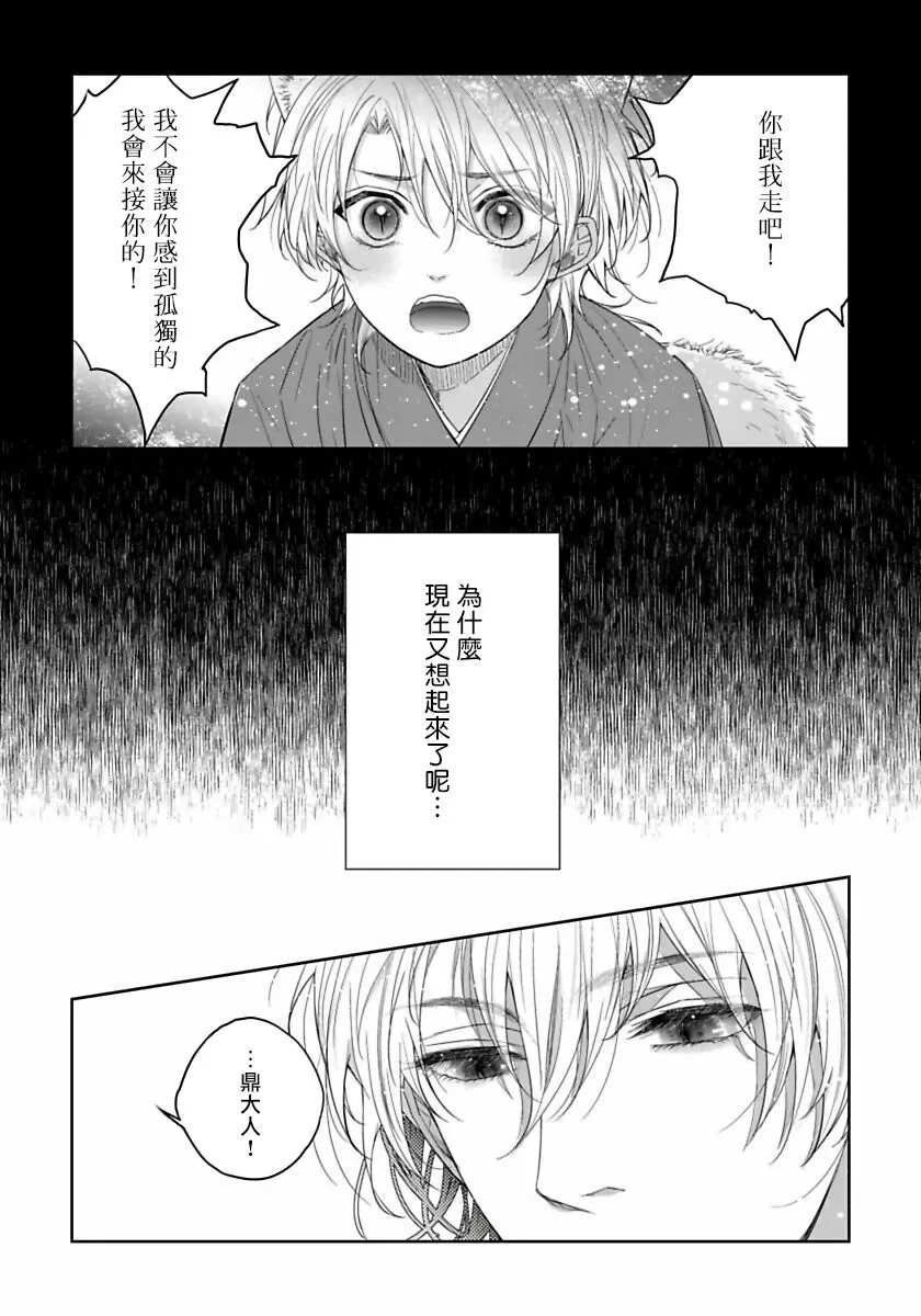 《想娶那只可爱狐狸》漫画最新章节第3话免费下拉式在线观看章节第【5】张图片