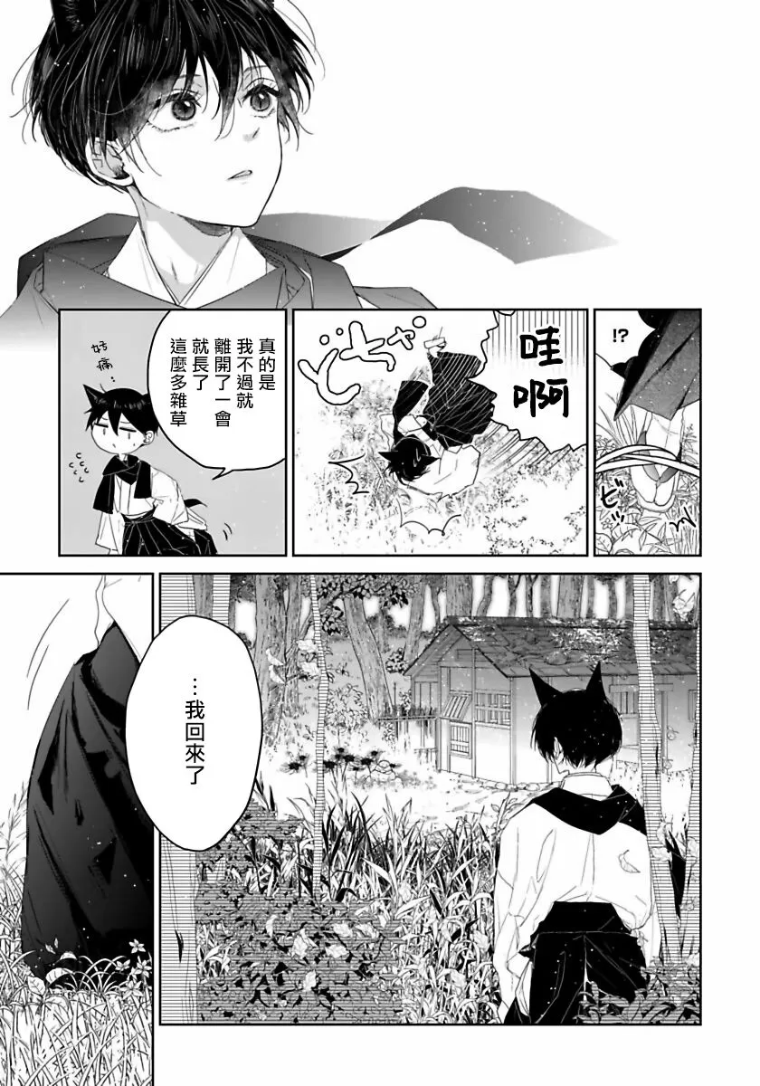 《想娶那只可爱狐狸》漫画最新章节第3话免费下拉式在线观看章节第【8】张图片