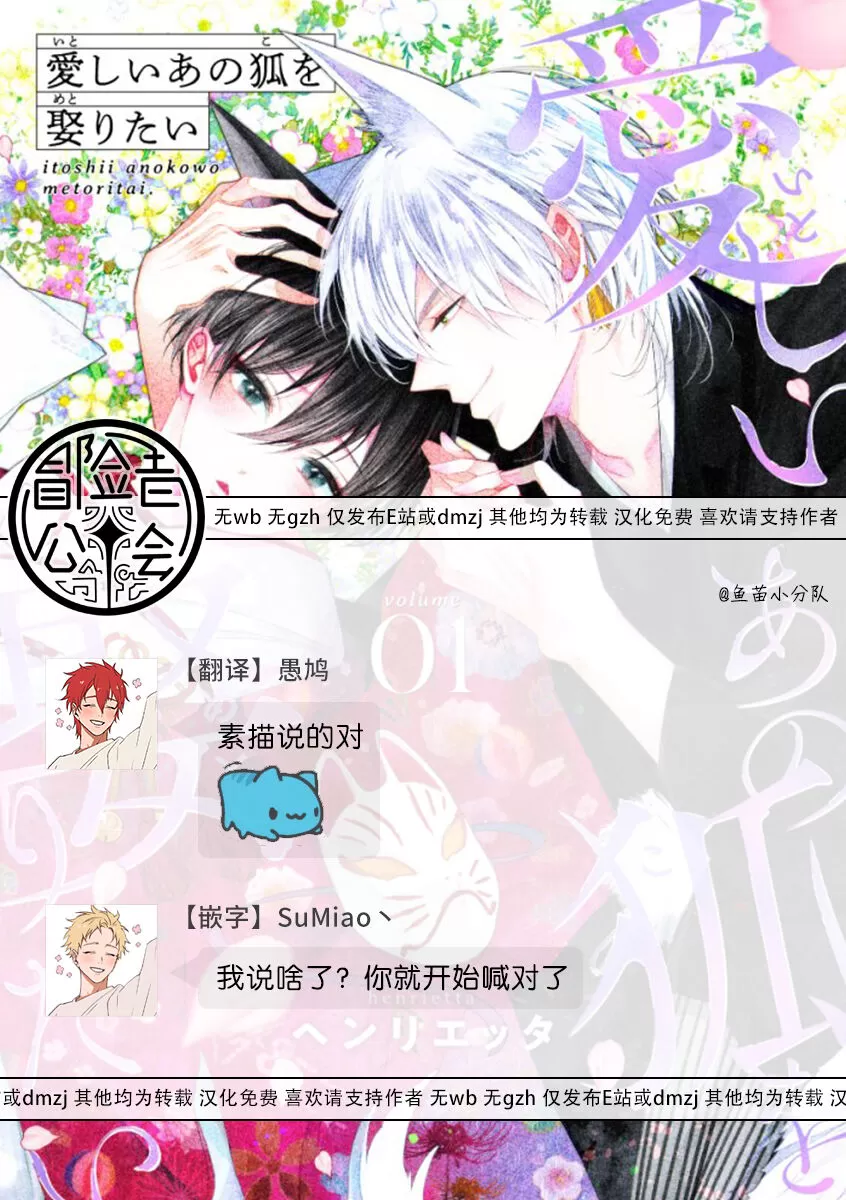 《想娶那只可爱狐狸》漫画最新章节第3话免费下拉式在线观看章节第【36】张图片