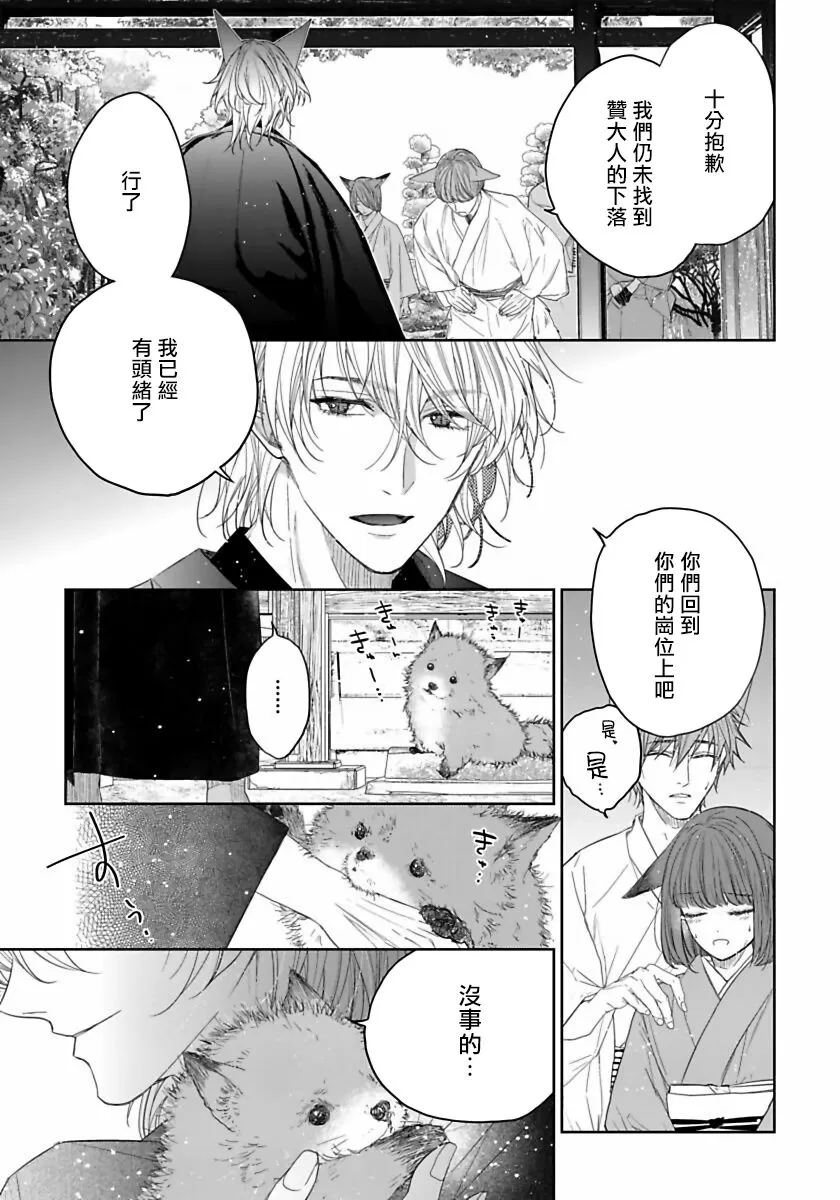 《想娶那只可爱狐狸》漫画最新章节第3话免费下拉式在线观看章节第【6】张图片