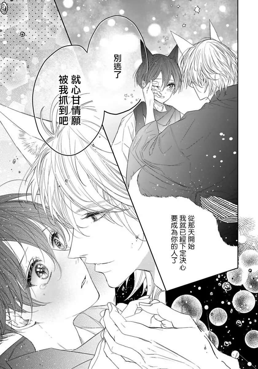 《想娶那只可爱狐狸》漫画最新章节第3话免费下拉式在线观看章节第【28】张图片