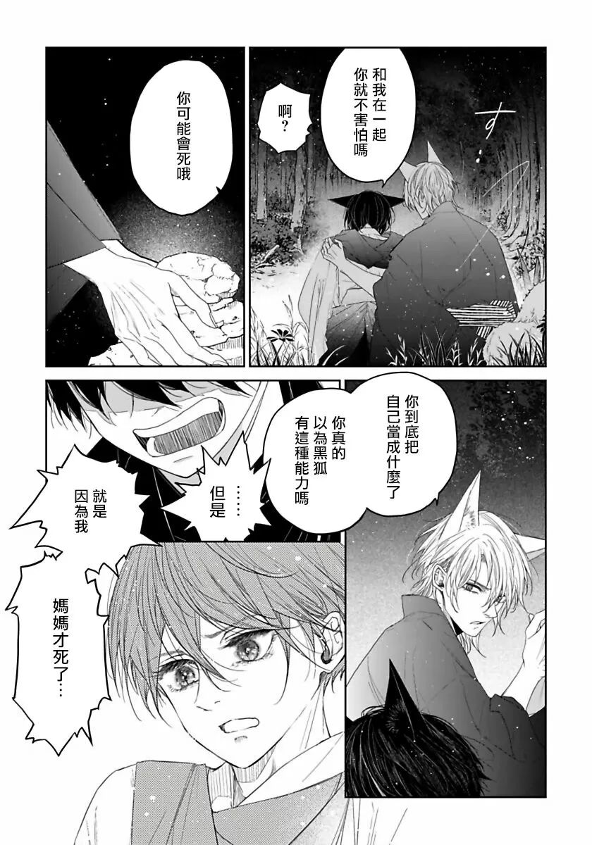 《想娶那只可爱狐狸》漫画最新章节第3话免费下拉式在线观看章节第【24】张图片