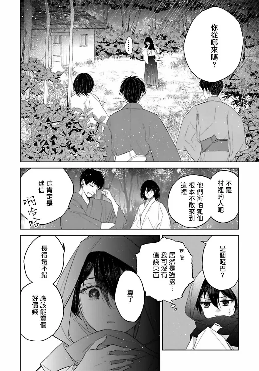 《想娶那只可爱狐狸》漫画最新章节第3话免费下拉式在线观看章节第【13】张图片