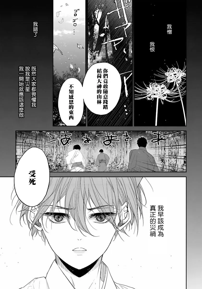 《想娶那只可爱狐狸》漫画最新章节第3话免费下拉式在线观看章节第【16】张图片