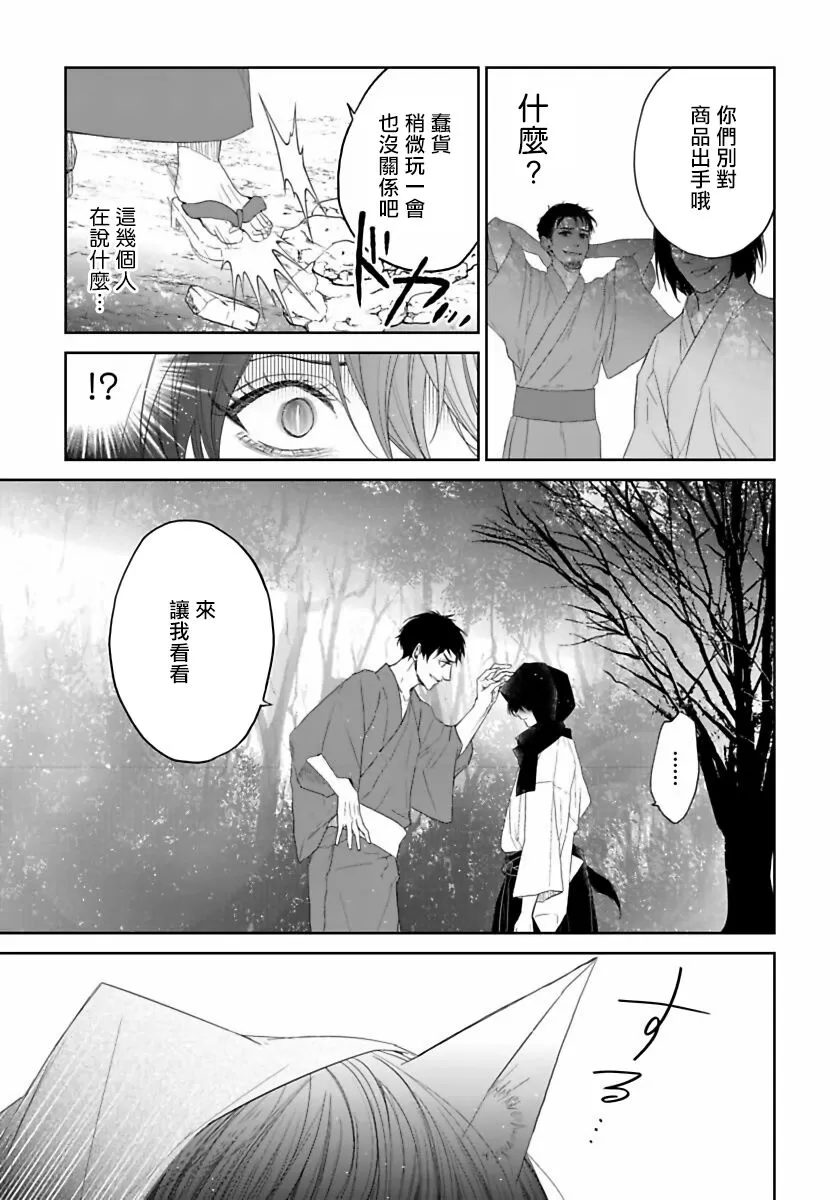 《想娶那只可爱狐狸》漫画最新章节第3话免费下拉式在线观看章节第【14】张图片