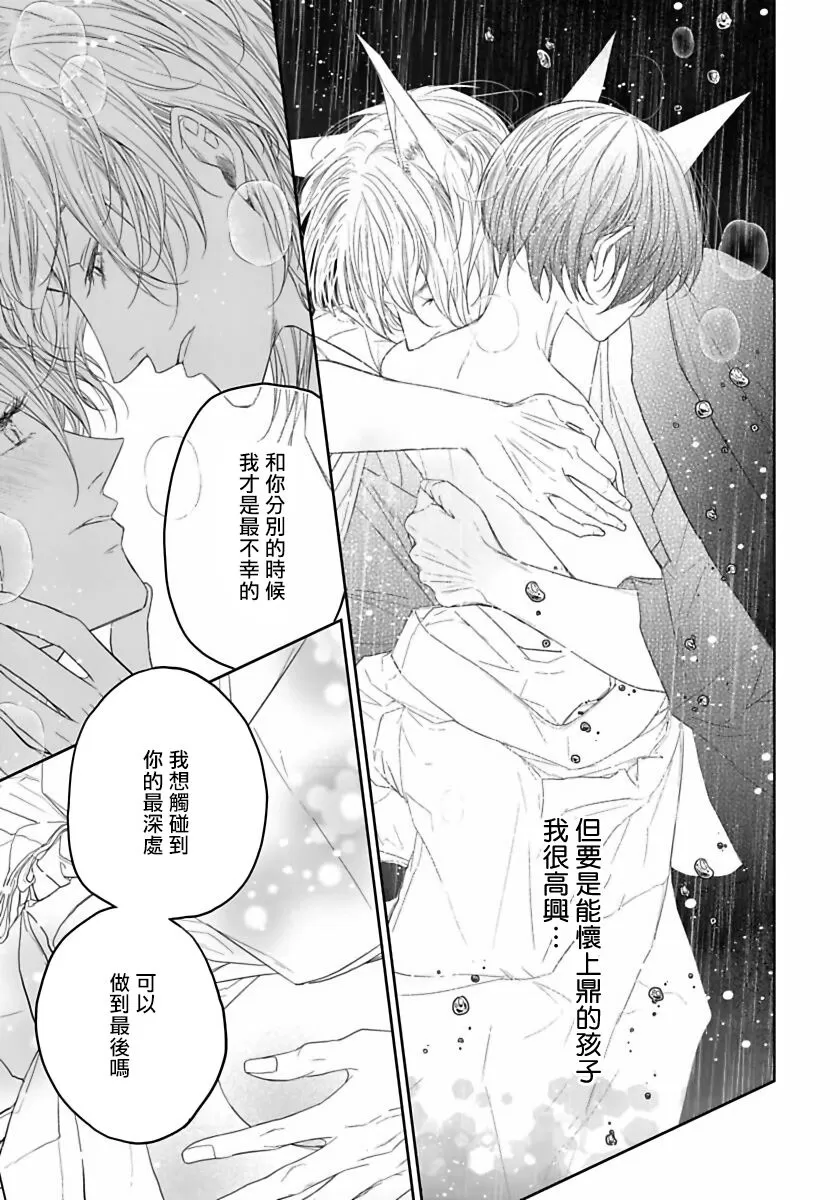 《想娶那只可爱狐狸》漫画最新章节第3话免费下拉式在线观看章节第【32】张图片