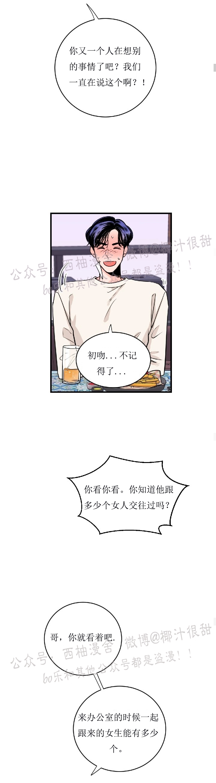 《一吻定罪/追爱演练记/谴责之吻》漫画最新章节第02话免费下拉式在线观看章节第【8】张图片