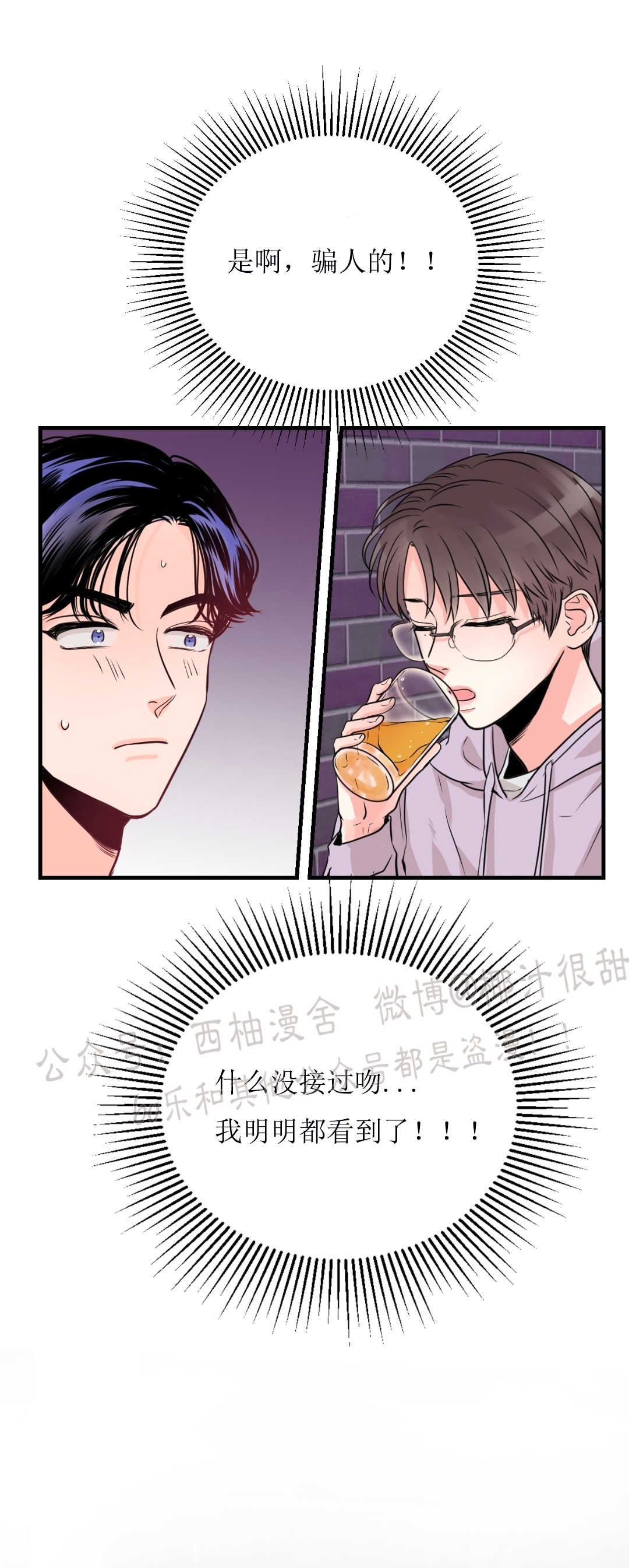 《一吻定罪/追爱演练记/谴责之吻》漫画最新章节第02话免费下拉式在线观看章节第【11】张图片