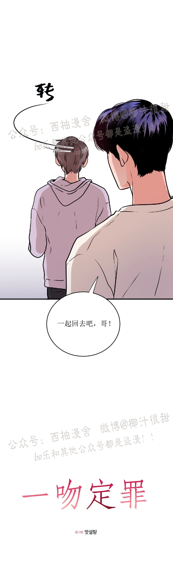 《一吻定罪/追爱演练记/谴责之吻》漫画最新章节第02话免费下拉式在线观看章节第【22】张图片